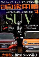 月刊 自家用車 2014年4月号 表紙