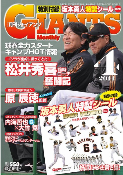 月刊 ジャイアンツ 2014年4月号 (発売日2014年02月24日) 表紙