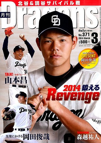 月刊 Dragons ドラゴンズ 2014年3月号 (発売日2014年02月22日) | 雑誌