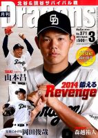 月刊 Dragons ドラゴンズ 2014年3月号 表紙