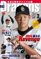 月刊 Dragons ドラゴンズ 3月号 表紙