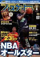月刊バスケットボール 2014年4月号 表紙