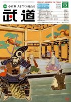月刊 武道 2014年3月号 表紙
