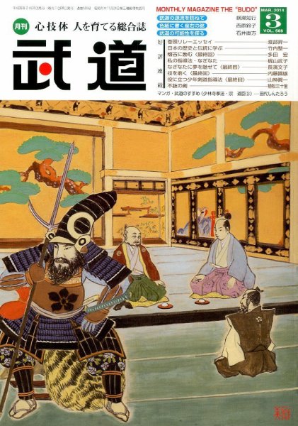 月刊 武道 2014年3月号 (発売日2014年02月28日) 表紙