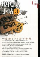 現代詩手帖 2014年3月号 (発売日2014年02月28日) 表紙