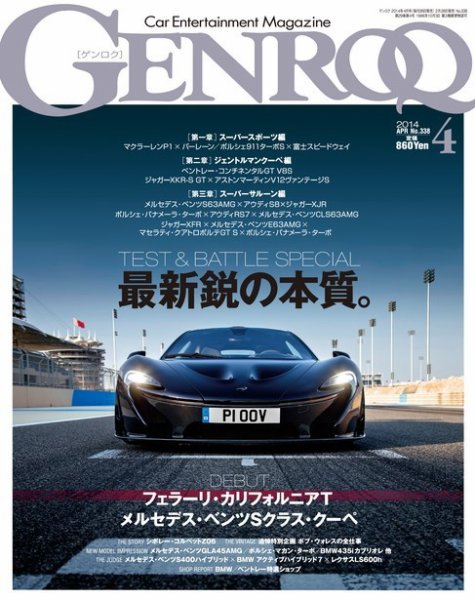 GENROQ（ゲンロク） 2014年4月号 (発売日2014年02月26日) 表紙