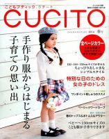 こどもブティックcucito クチート 定期購読 雑誌のfujisan