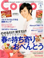Como 4月号 (発売日2014年02月27日) 表紙