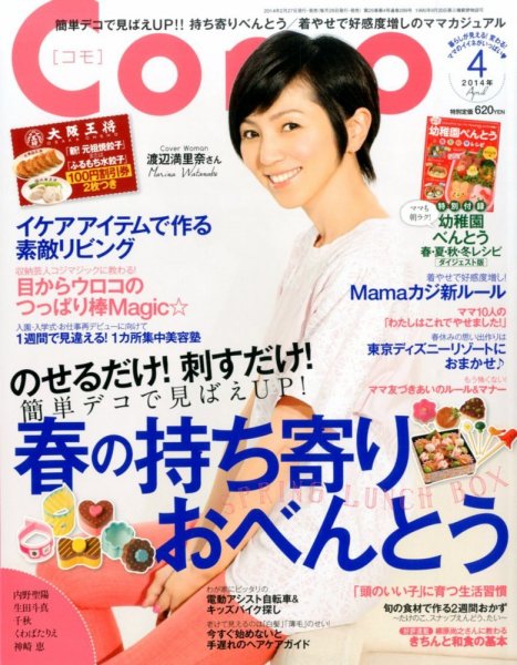 Como 4月号 (発売日2014年02月27日) 表紙