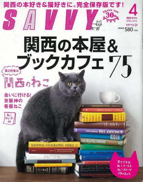 SAVVY (サヴィ) 2014年4月号 (発売日2014年02月22日) 表紙