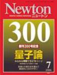 Newton（ニュートン） 2006年7月号 (発売日2006年05月26日) 表紙