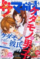 ザ・マーガレット 2014年4月号 (発売日2014年02月24日) 表紙