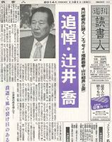 週刊読書人 3025号 (発売日2014年01月31日) 表紙