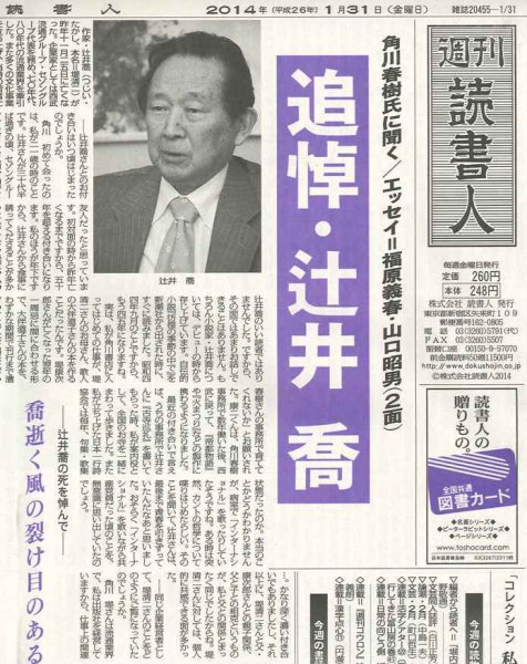 週刊読書人 3025号 (発売日2014年01月31日) 表紙