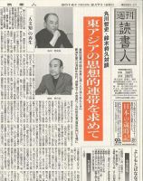 週刊読書人 3026号 (発売日2014年02月07日) 表紙