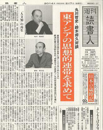 週刊読書人 3026号 (発売日2014年02月07日) 表紙