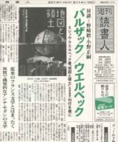 週刊読書人 3027号 (発売日2014年02月14日) 表紙