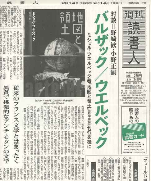 週刊読書人 3027号 (発売日2014年02月14日) 表紙