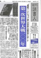週刊読書人 3028号 (発売日2014年02月21日) 表紙