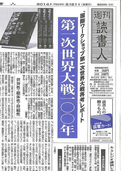 週刊読書人 3028号 (発売日2014年02月21日) 表紙