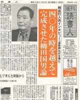 週刊読書人 3029号 (発売日2014年02月28日) 表紙