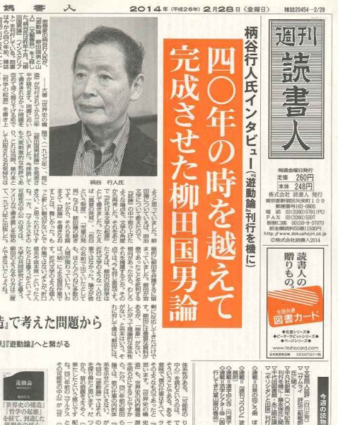 週刊読書人 3029号 (発売日2014年02月28日) 表紙