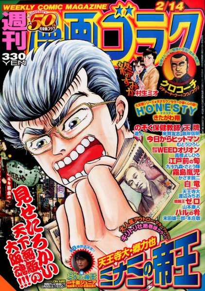 週刊漫画ゴラク 2/14号 (発売日2014年01月31日) 表紙