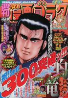 週刊漫画ゴラク 2/21号 表紙