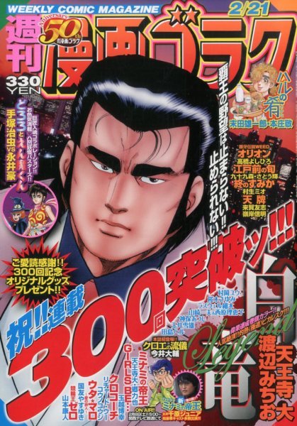 週刊漫画ゴラク 2/21号 (発売日2014年02月07日) 表紙