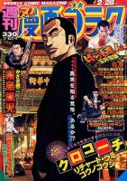 週刊漫画ゴラク 2/28号 表紙