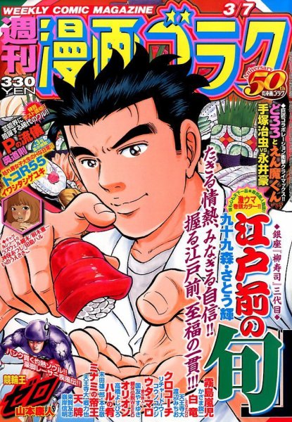 週刊漫画ゴラク 3/7号 (発売日2014年02月21日) 表紙