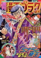 週刊漫画ゴラク 2014年3/14号 表紙