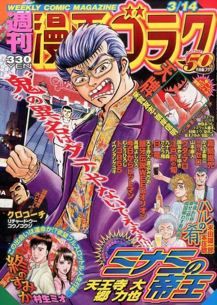 週刊漫画ゴラク 2014年3/14号 (発売日2014年02月28日) 表紙