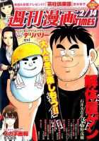 週刊 漫画TIMES (タイムス) 2/14号 (発売日2014年01月31日) 表紙