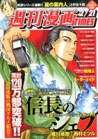 週刊 漫画TIMES (タイムス) 2/21号 表紙