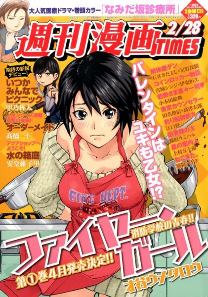 週刊 漫画TIMES (タイムス) 2/28号 (発売日2014年02月14日) 表紙