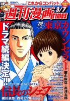週刊 漫画TIMES (タイムス) 3/7号 表紙