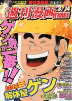 週刊 漫画TIMES (タイムス) 3/14号 表紙