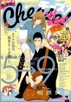 Cheese ! (チーズ) 2014年4月号 表紙