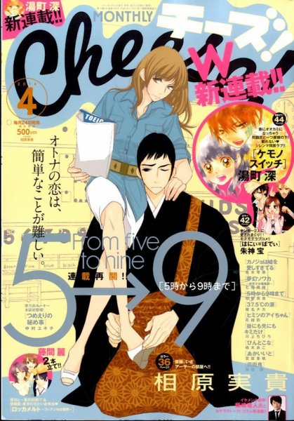 Cheese ! (チーズ) 2014年4月号 (発売日2014年02月24日) 表紙