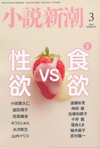 小説新潮 3月号 (発売日2014年02月22日) 表紙