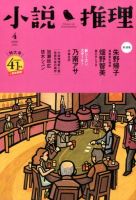 小説推理 2014年4月号 (発売日2014年02月27日) 表紙