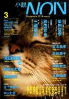 小説NON 3月号 表紙