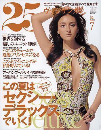 25ans (ヴァンサンカン) No.322 (発売日2006年05月27日) 表紙