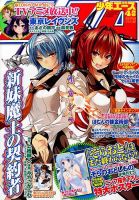 少年エース 2014年4月号 表紙