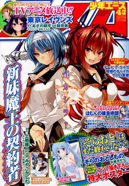 少年エース 2014年4月号 (発売日2014年02月26日) 表紙