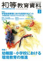 初等教育資料 2014年3月号 表紙