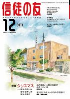 信徒の友 12月号 表紙