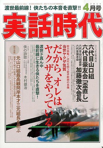 実話時代 4月号 1044244_l.jpg