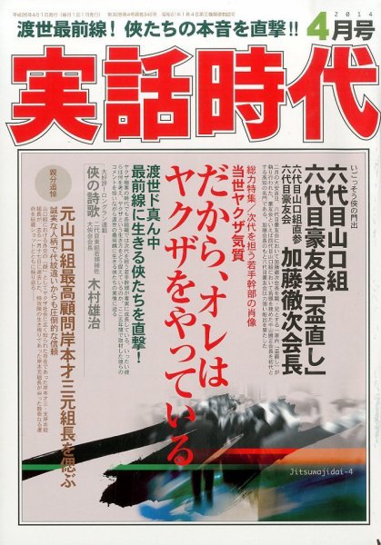 実話時代 4月号 (発売日2014年02月28日) 表紙
